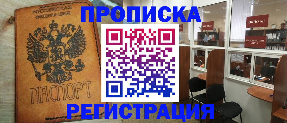 временная регистрация законно в Белёве