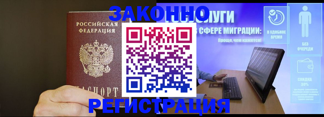 временная прописка в Белёве