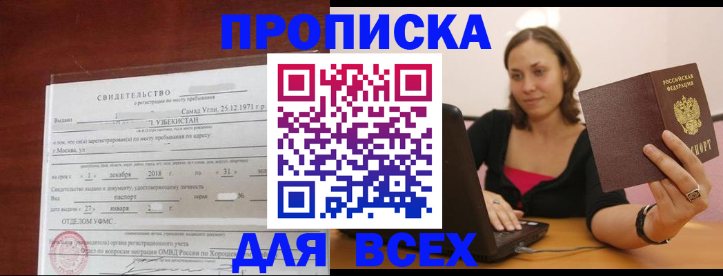 прописка штамп в Белёве