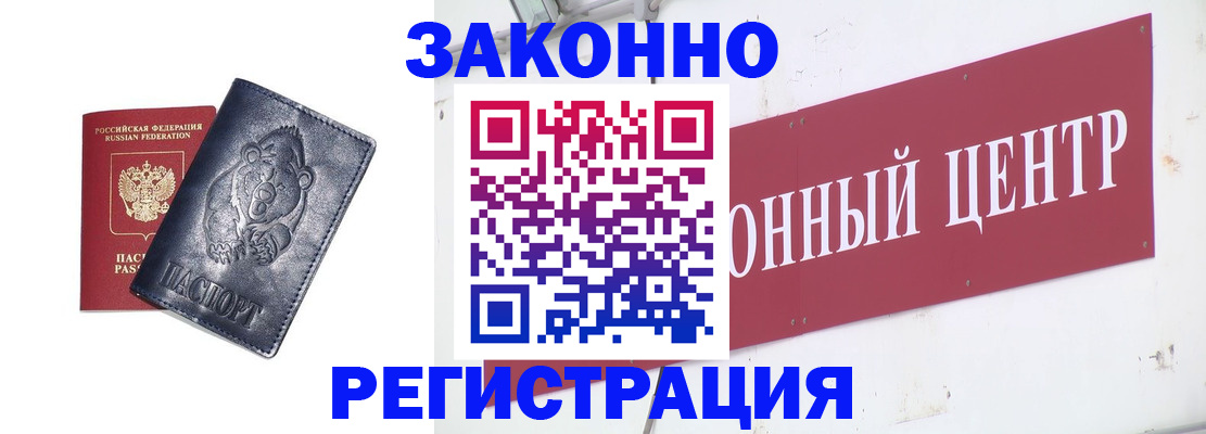 прописка в Белёве