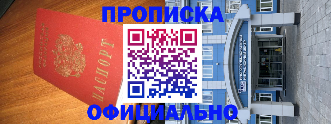 временная регистрация для школы в Белёве