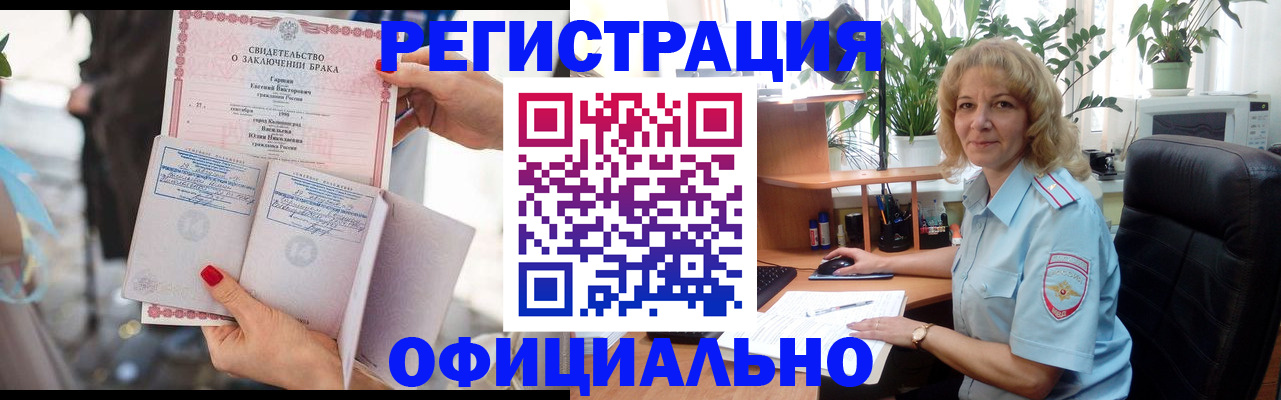 временная регистрация законно в Белёве
