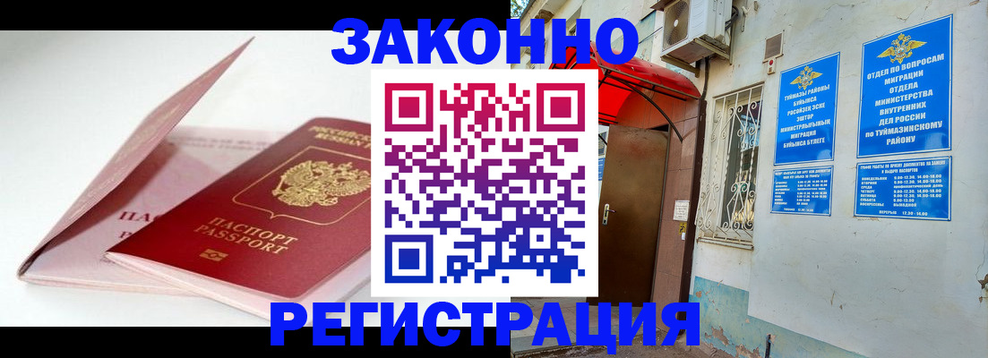 прописка гарантия в Белёве